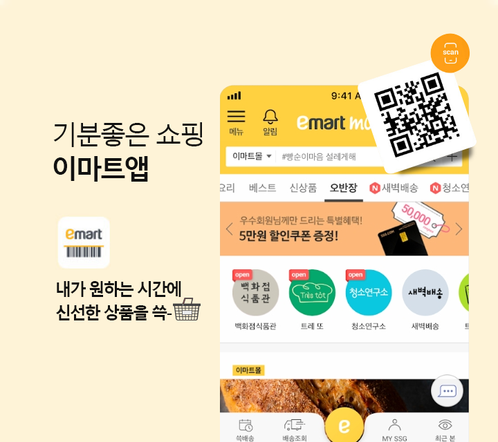 이마트앱
