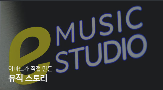뮤직스토리