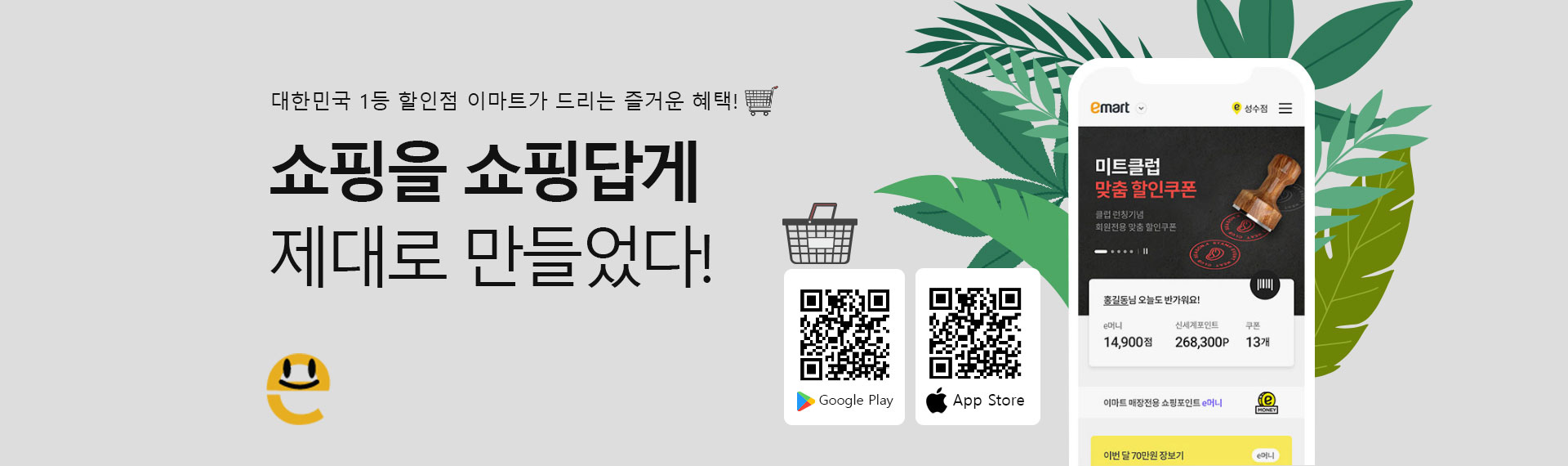 쇼핑을 쇼핑답게