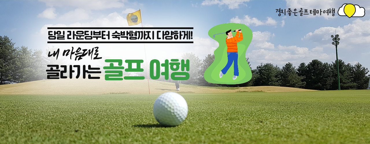 골프