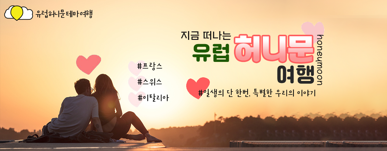 허니문