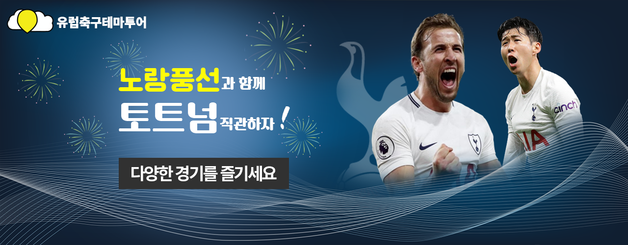 해외축구