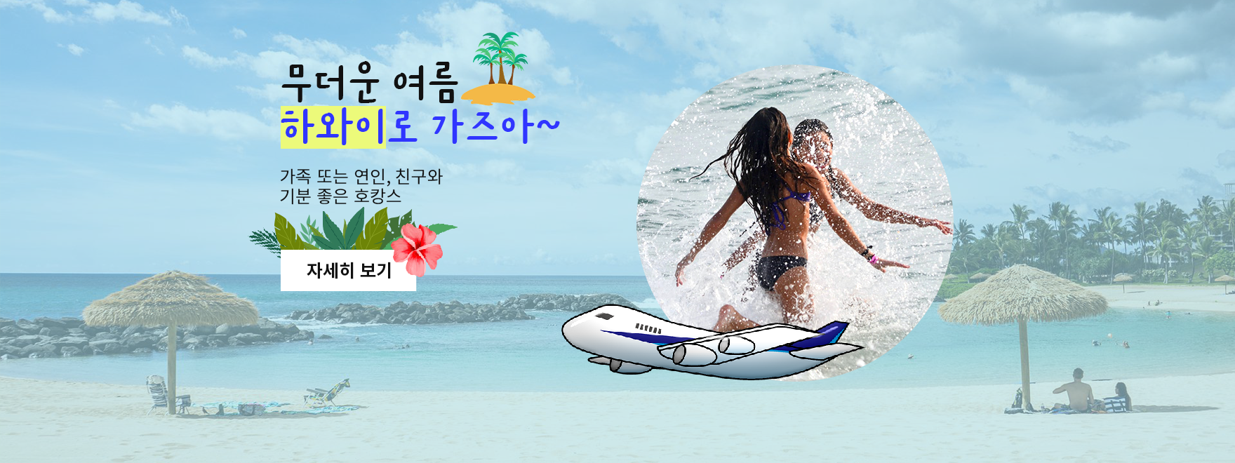 하와이